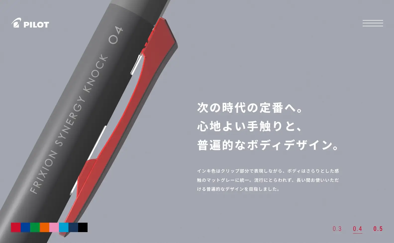 FRIXION SYNERGY KNOCK プロダクトサイトの画像