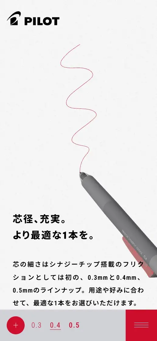 FRIXION SYNERGY KNOCK プロダクトサイトの画像