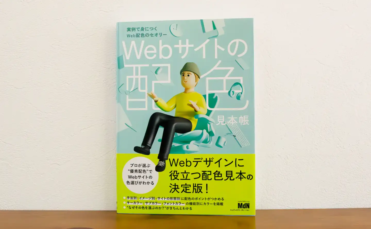 『Webサイトの配色見本帳 実例で身につくWeb配色のセオリー』に制作実績が掲載のサムネイル