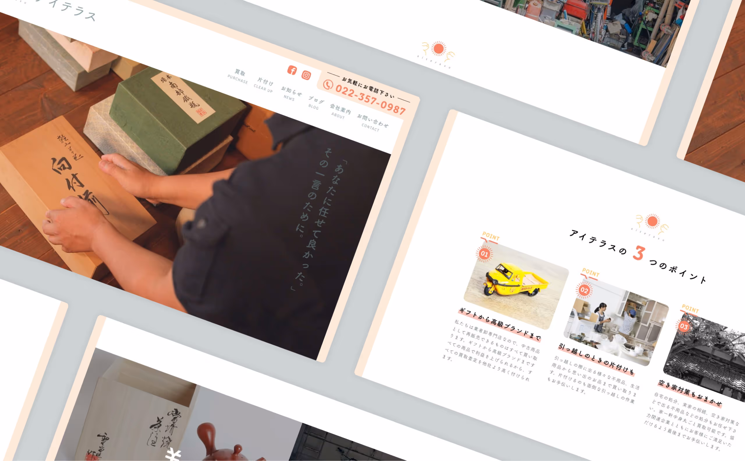 片付け買取専門店 アイテラス オフィシャルサイトのイメージ画像