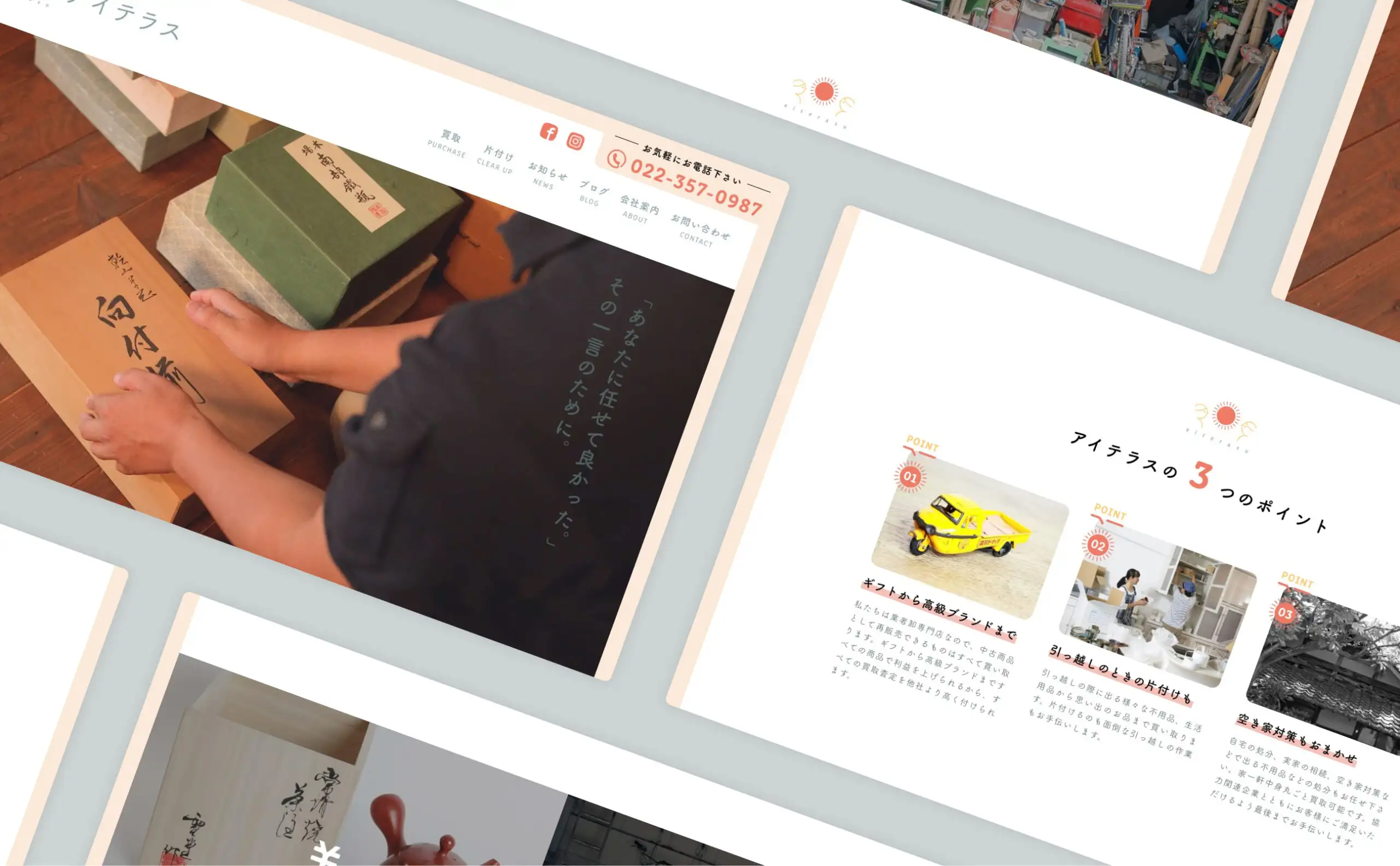 片付け買取専門店 アイテラス オフィシャルサイトのイメージ画像