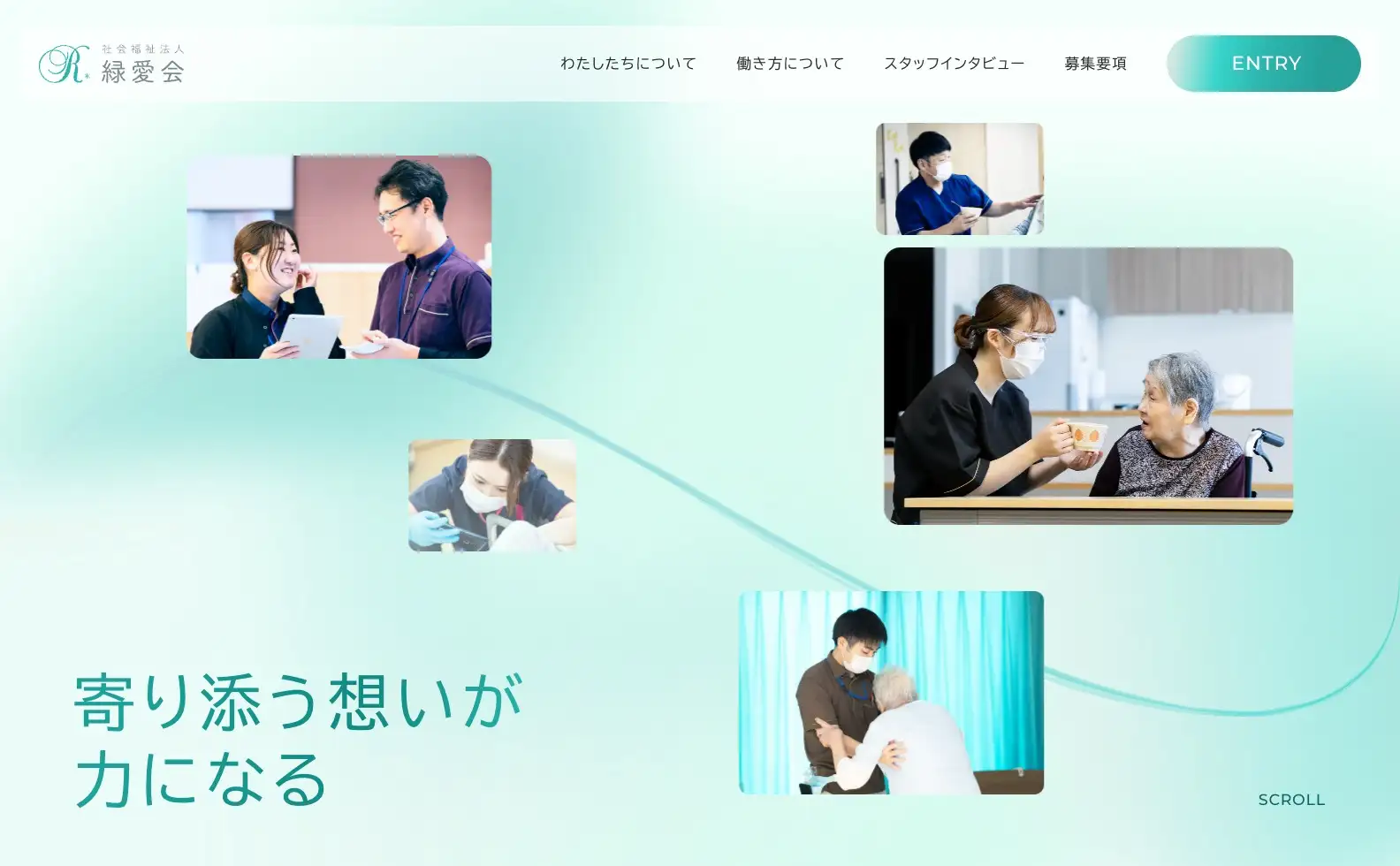 社会福祉法人 緑愛会 リクルートサイトの画像