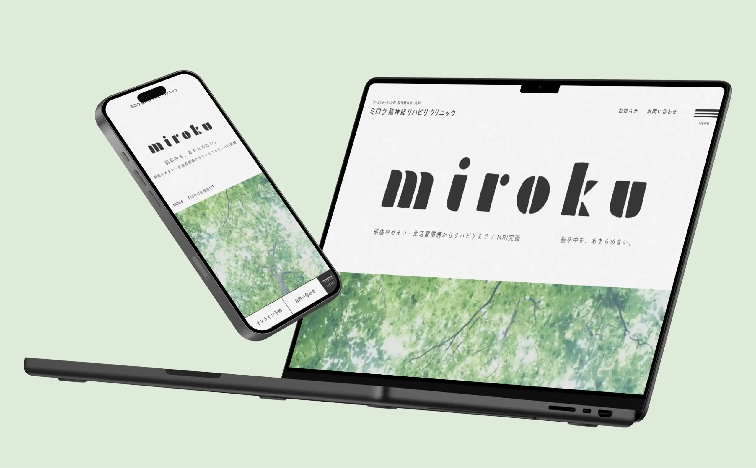 ミロク脳神経リハビリクリニック オフィシャルサイトのイメージ画像