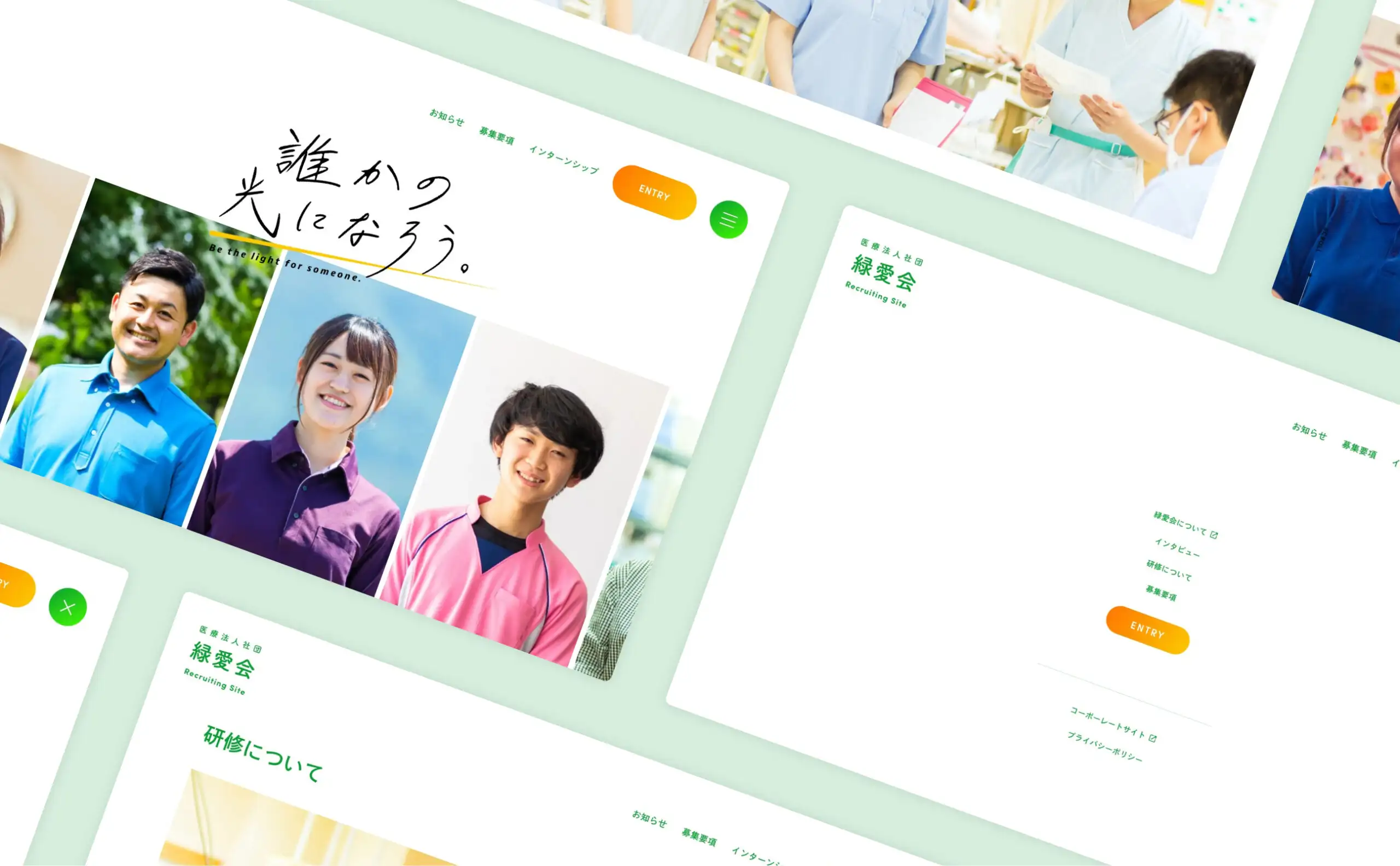 医療法人社団 緑愛会 リクルートサイトのイメージ画像