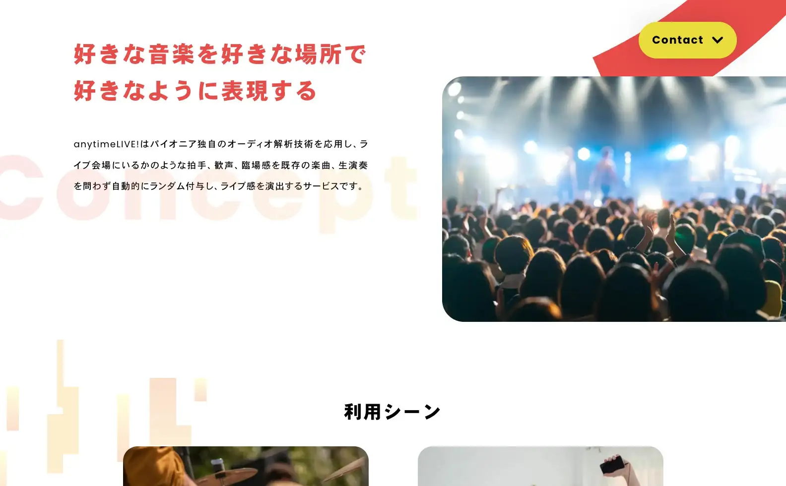 anytimeLIVE! ブランディングの画像