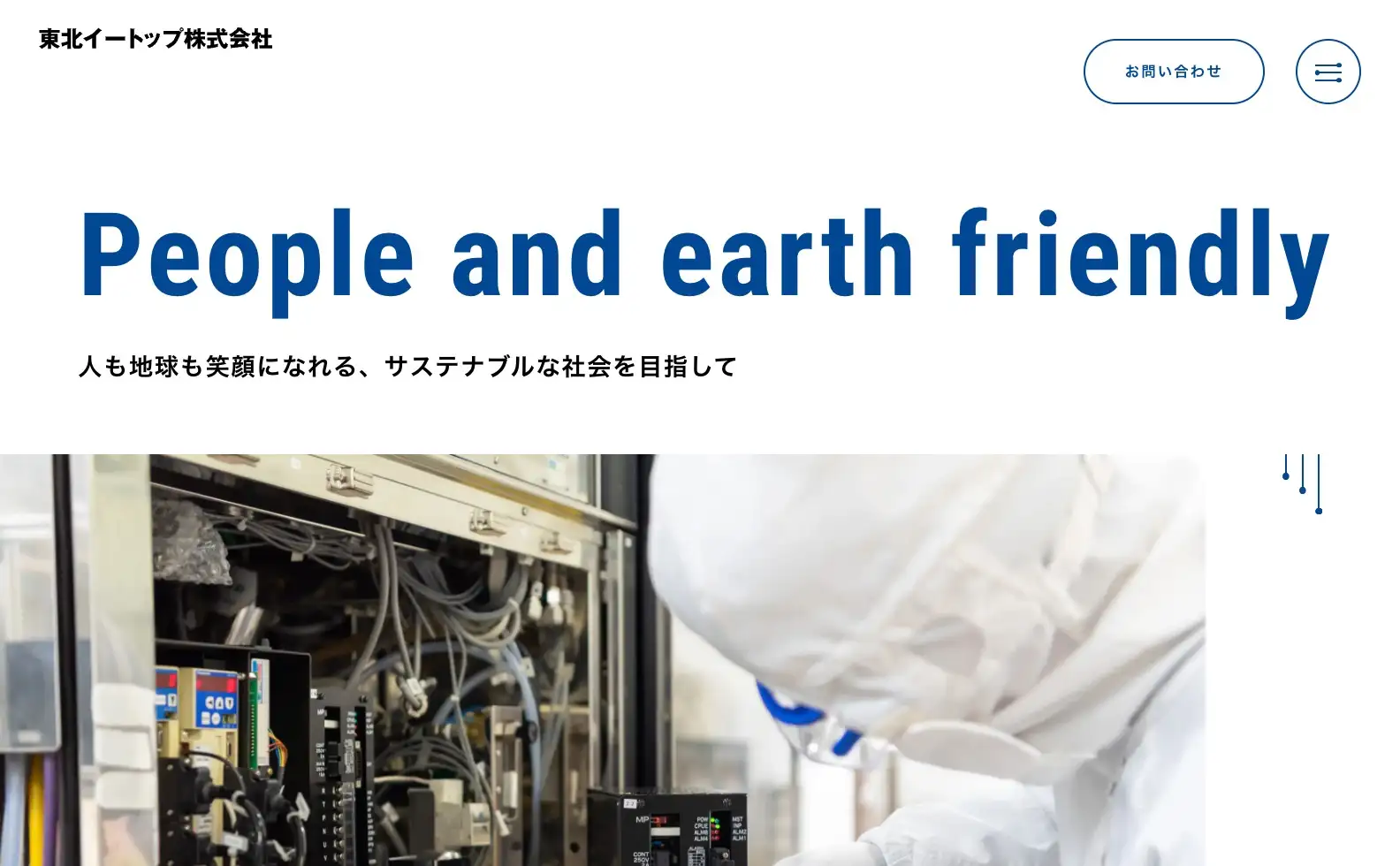 東北イートップ株式会社 コーポレートサイトの画像