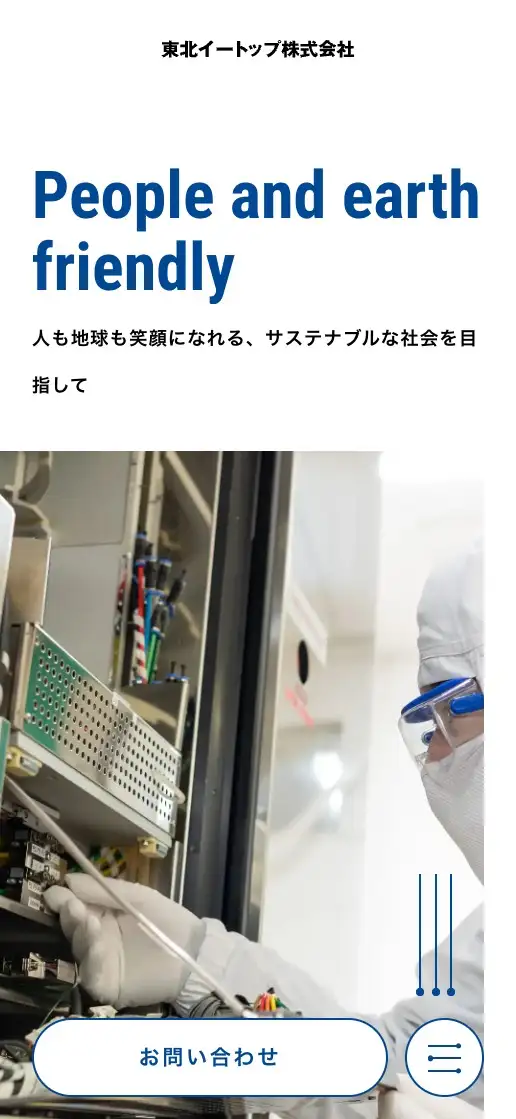 東北イートップ株式会社 コーポレートサイトの画像