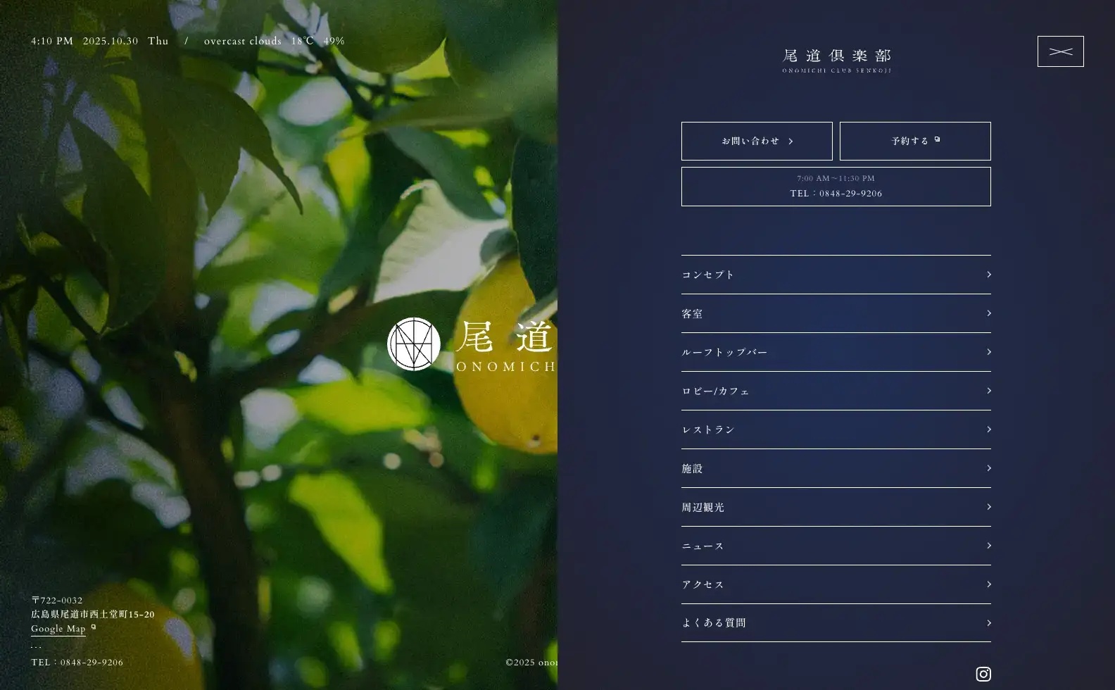 尾道倶楽部 オフィシャルサイトの画像