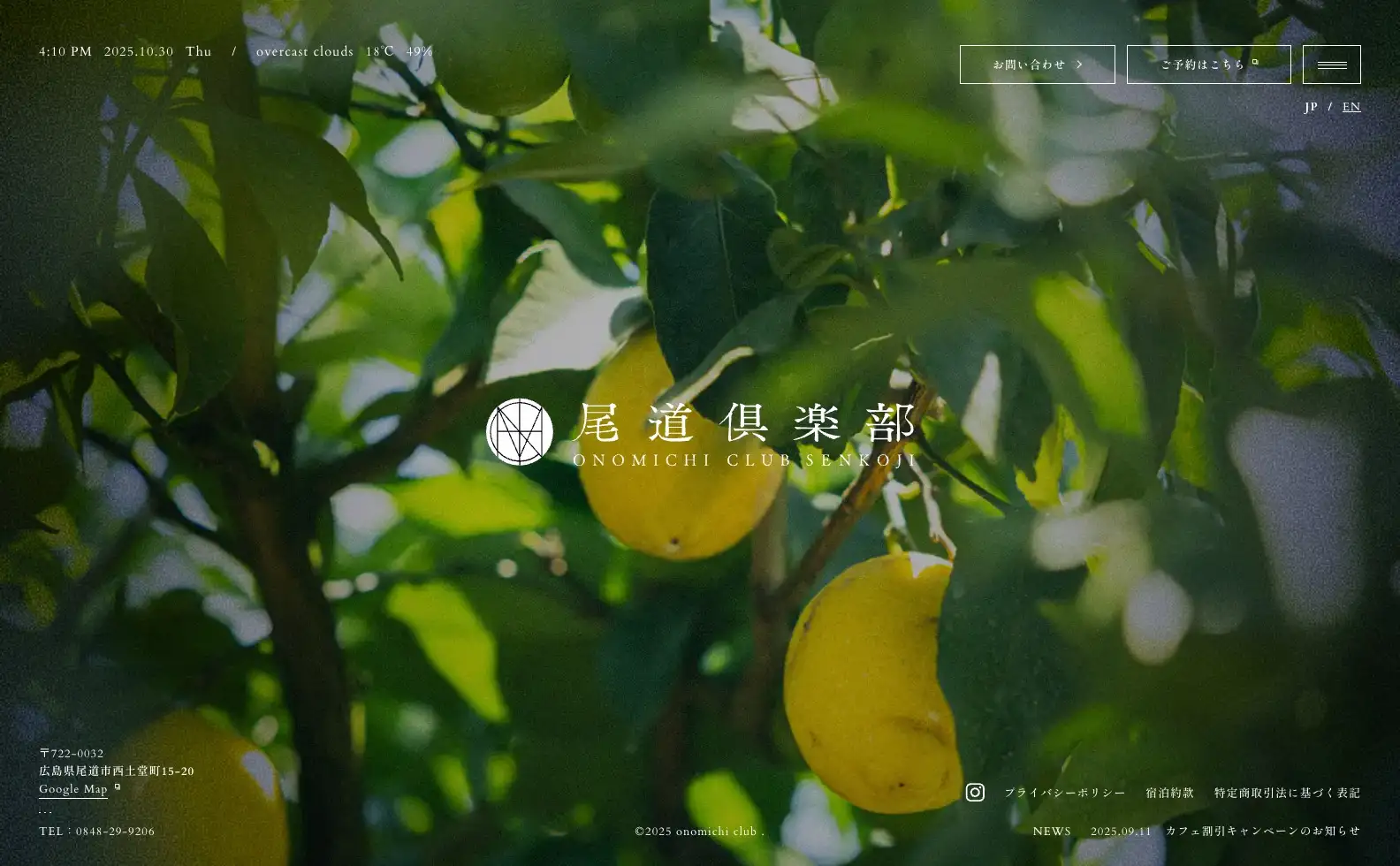 尾道倶楽部 オフィシャルサイトの画像