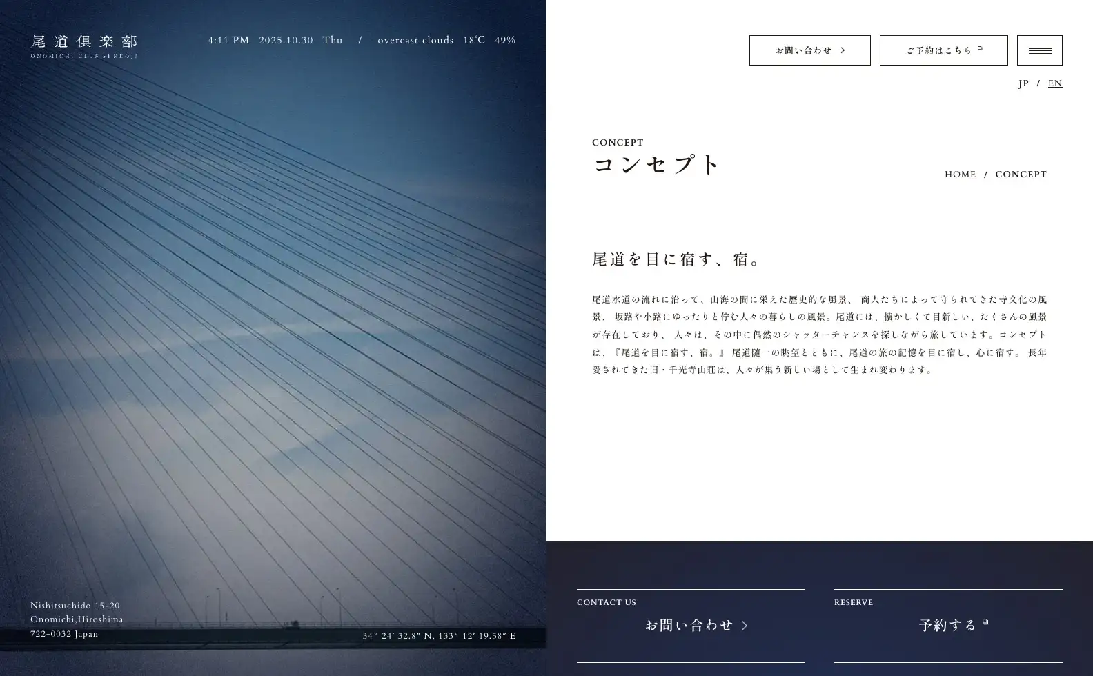 尾道倶楽部 オフィシャルサイトの画像