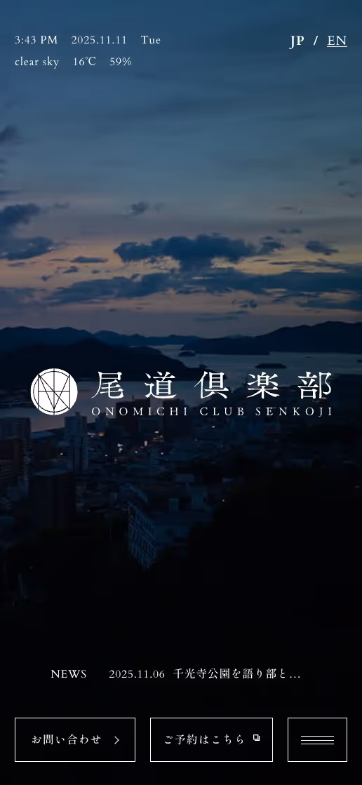 尾道倶楽部 オフィシャルサイトの画像