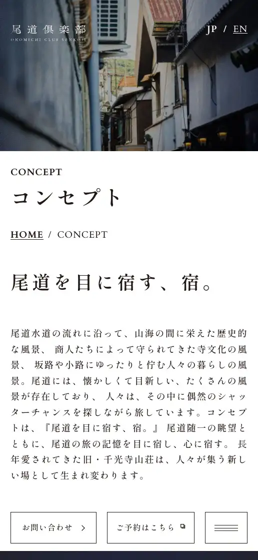 尾道倶楽部 オフィシャルサイトの画像