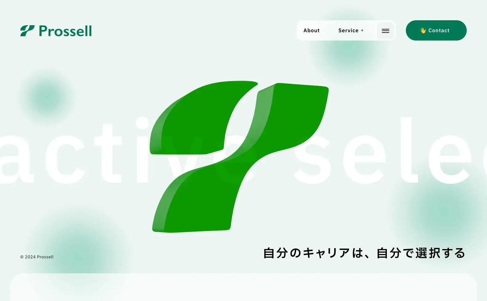 株式会社プロッセル コーポレートサイトの画像