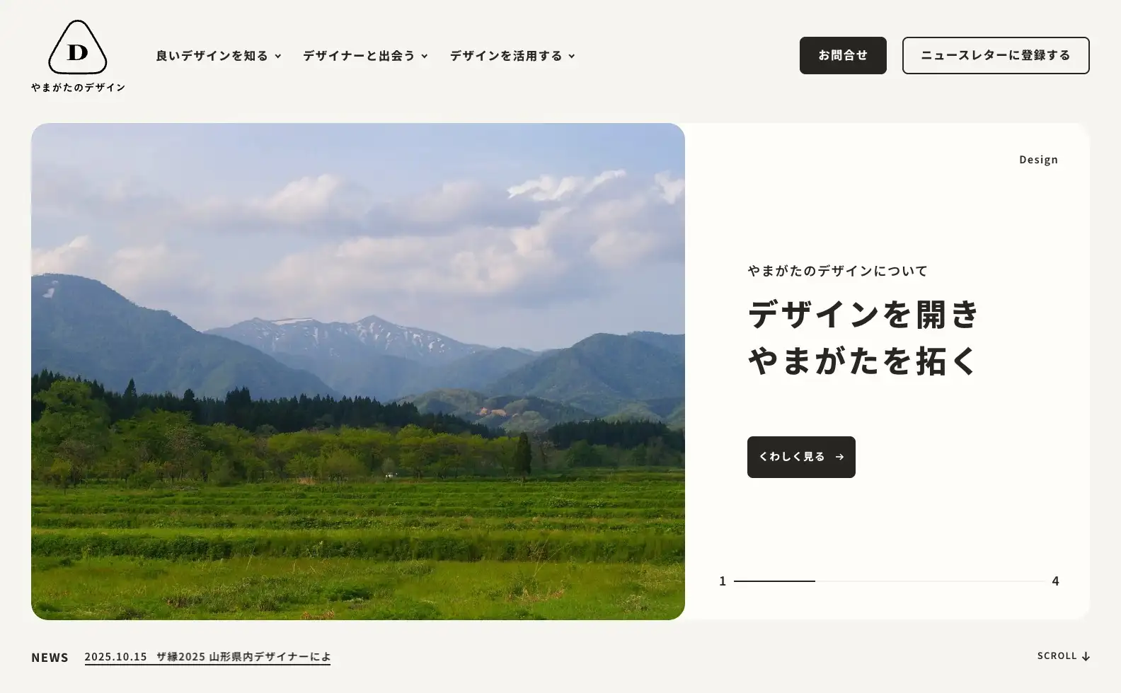 やまがたのデザイン オフィシャルサイトの画像