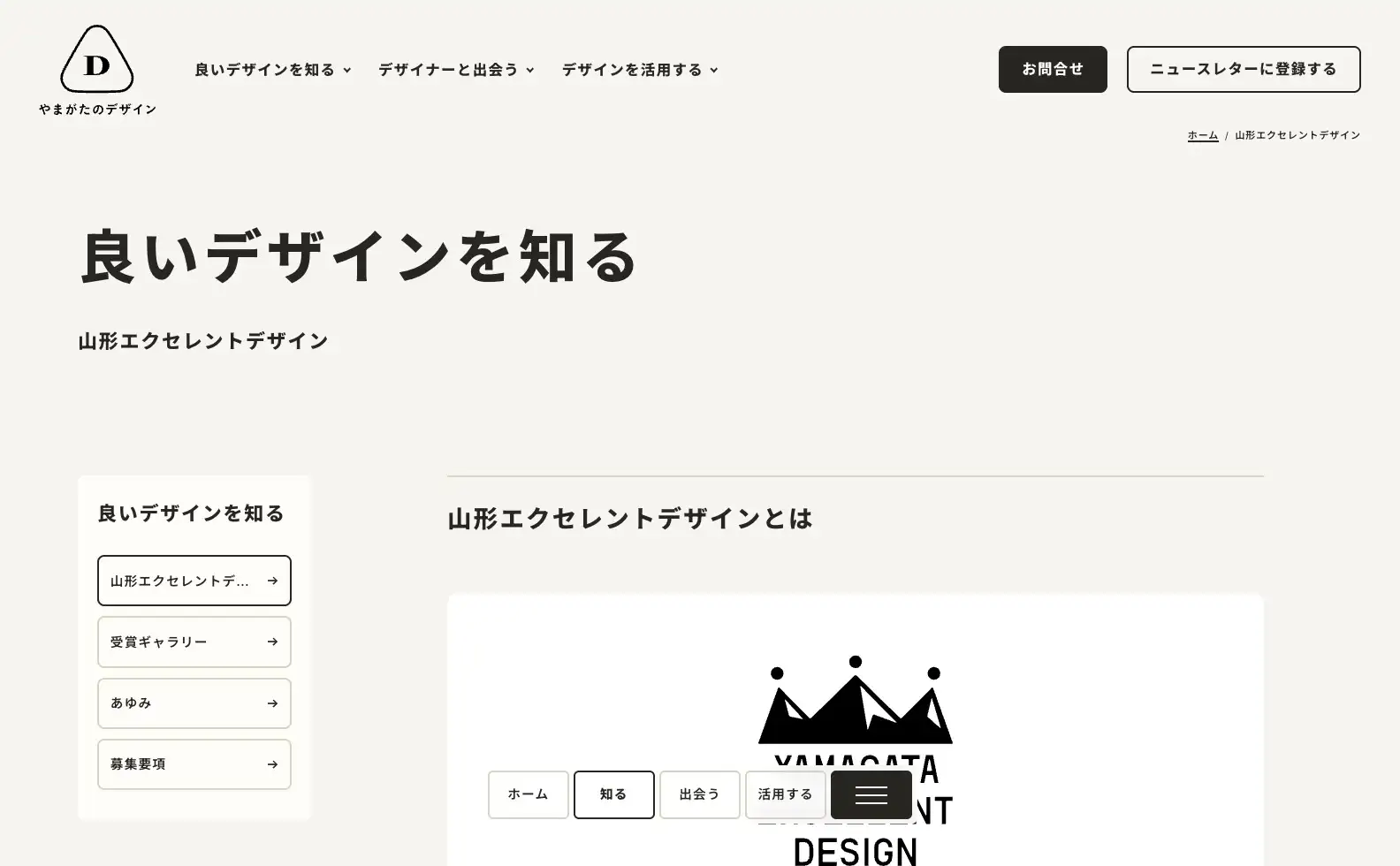 やまがたのデザイン オフィシャルサイトの画像