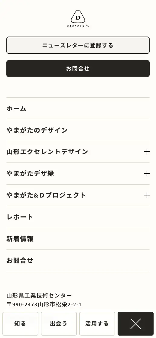 やまがたのデザイン オフィシャルサイトの画像