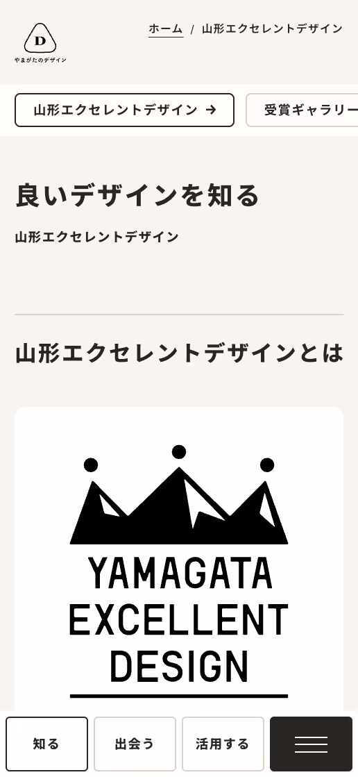 やまがたのデザイン オフィシャルサイトの画像