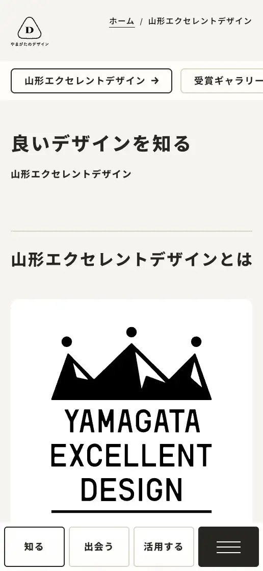 やまがたのデザイン オフィシャルサイトの画像