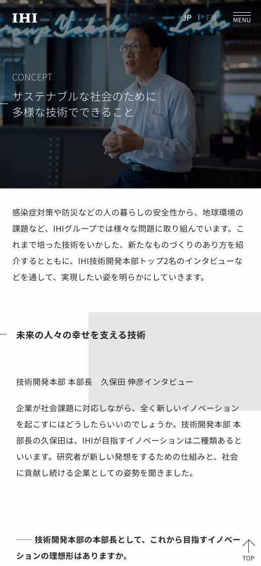 IHI CORE.tech ブランディングサイトの画像