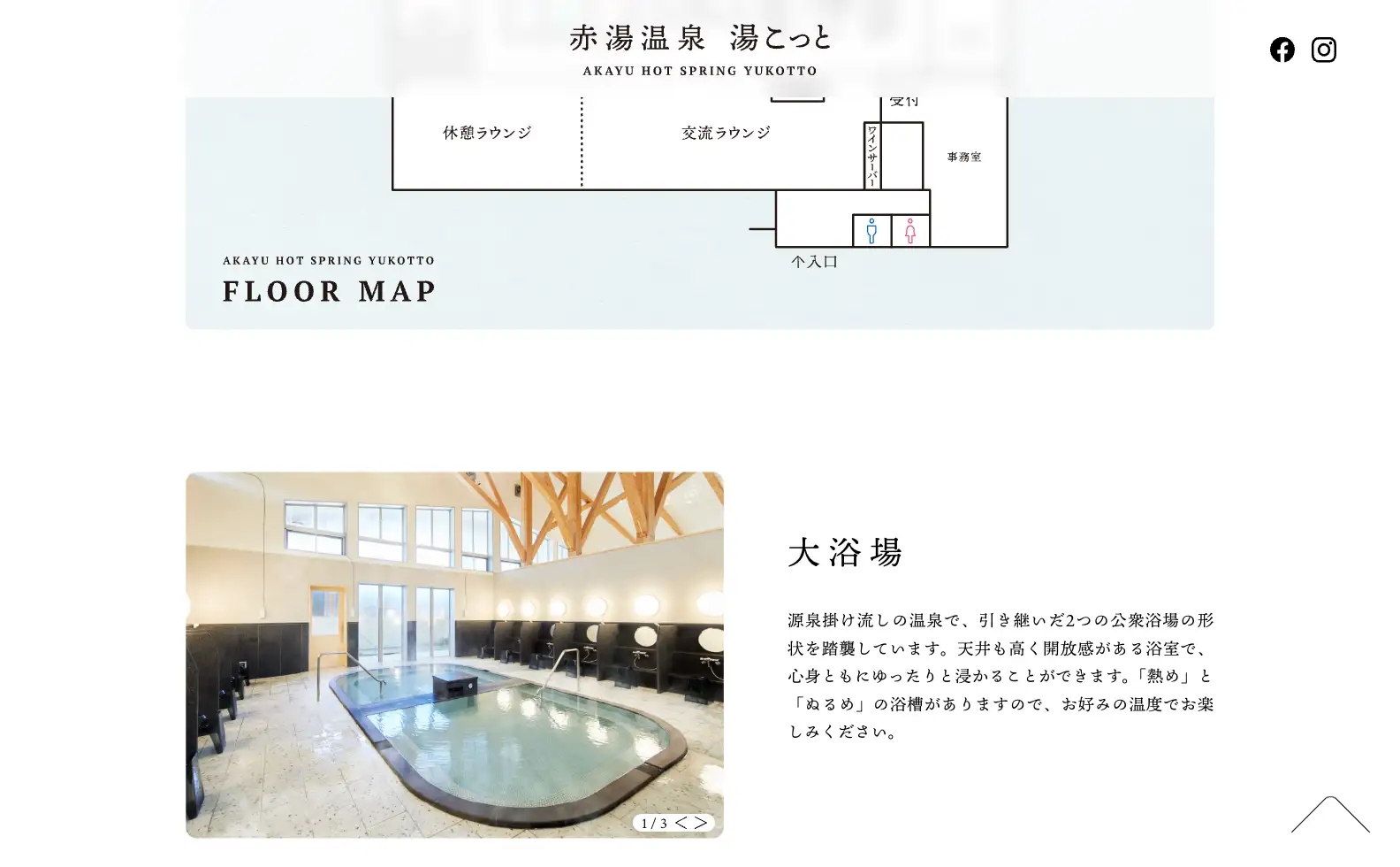 赤湯温泉 湯こっと オフィシャルサイトの画像