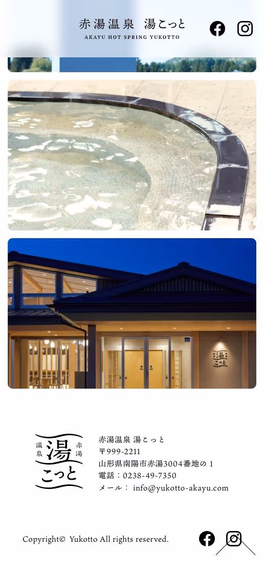 赤湯温泉 湯こっと オフィシャルサイトの画像