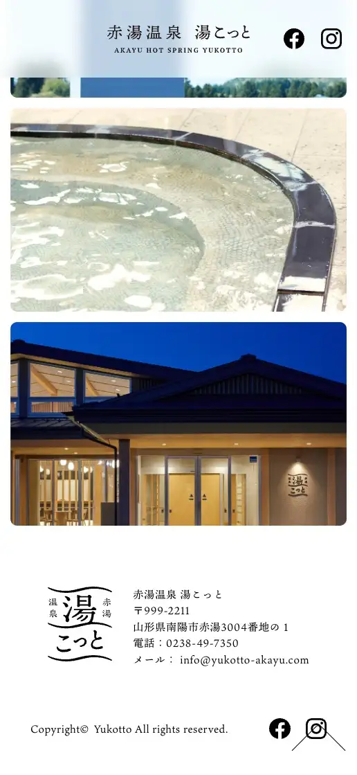 赤湯温泉 湯こっと オフィシャルサイトの画像