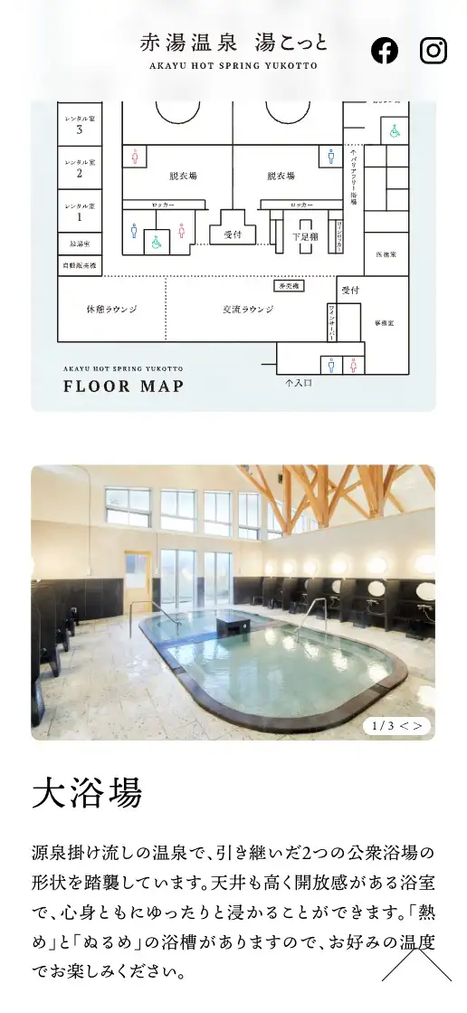 赤湯温泉 湯こっと オフィシャルサイトの画像