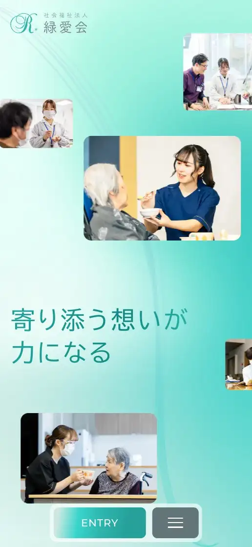 社会福祉法人 緑愛会 リクルートサイトの画像