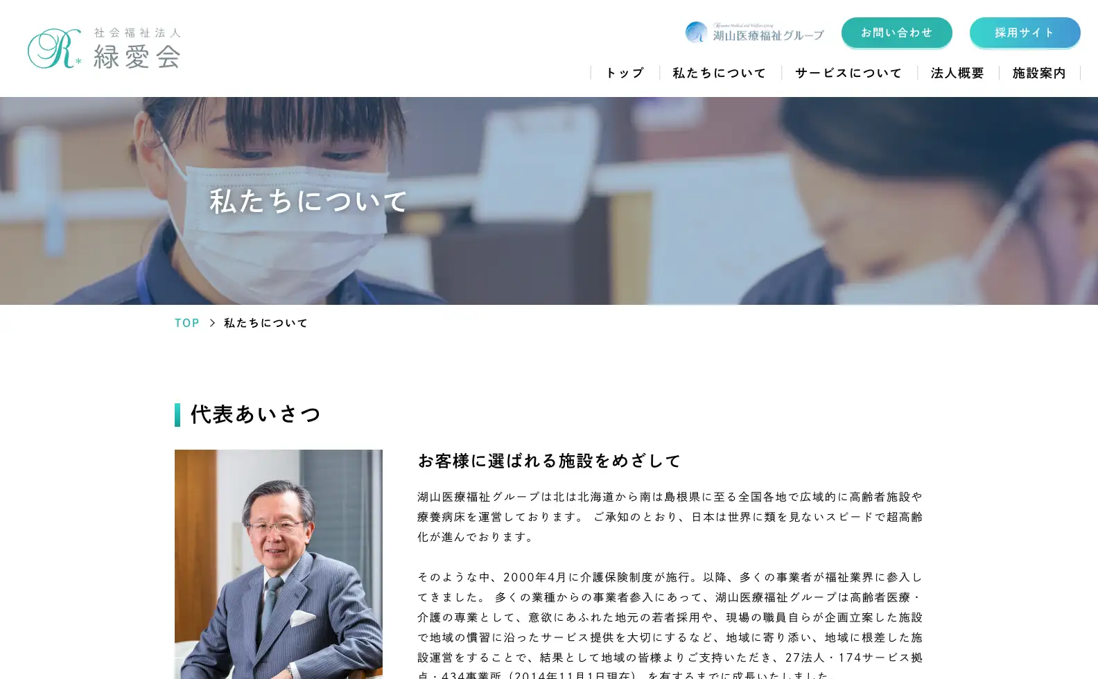 社会福祉法人 緑愛会 コーポレートサイトの画像