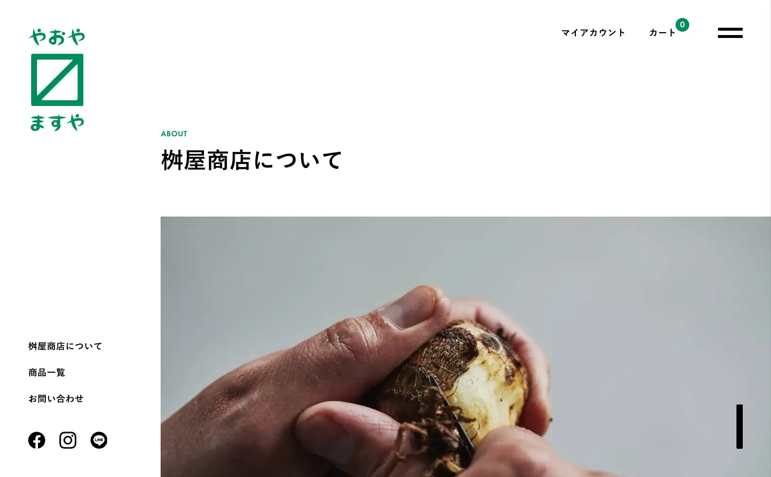 桝屋商店 オフィシャルサイトの画像