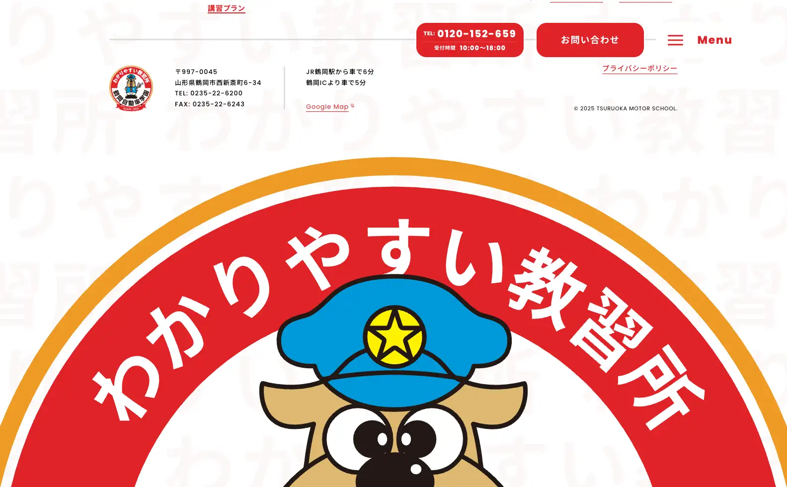 鶴岡自動車学園グループ オフィシャルサイトの画像