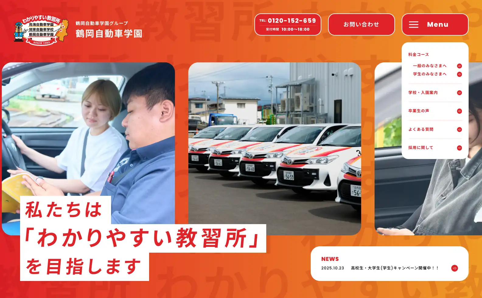 鶴岡自動車学園グループ オフィシャルサイトの画像