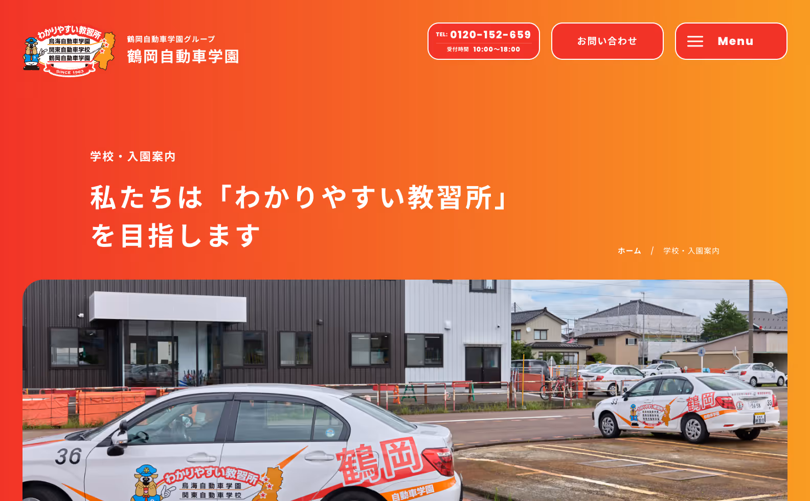 鶴岡自動車学園グループ オフィシャルサイトの画像