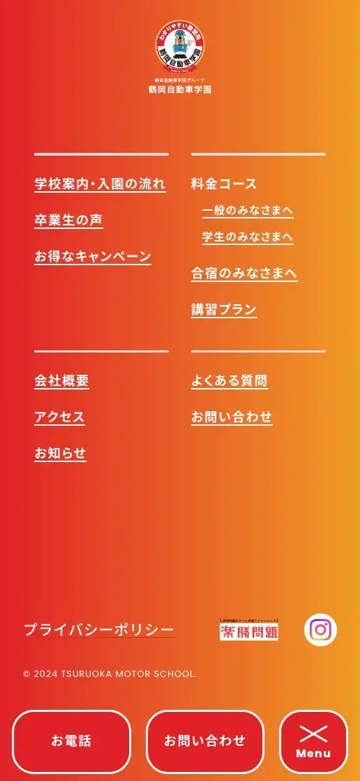 鶴岡自動車学園グループ オフィシャルサイトの画像